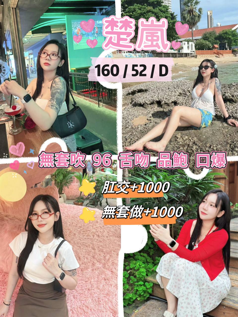 彰投 涵霜 36D|28